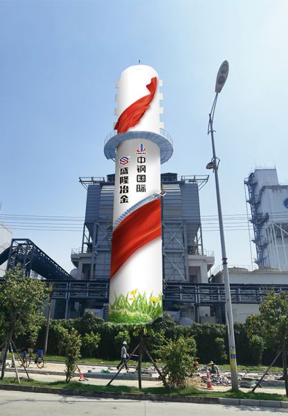 煙囪美化、煙囪彩繪